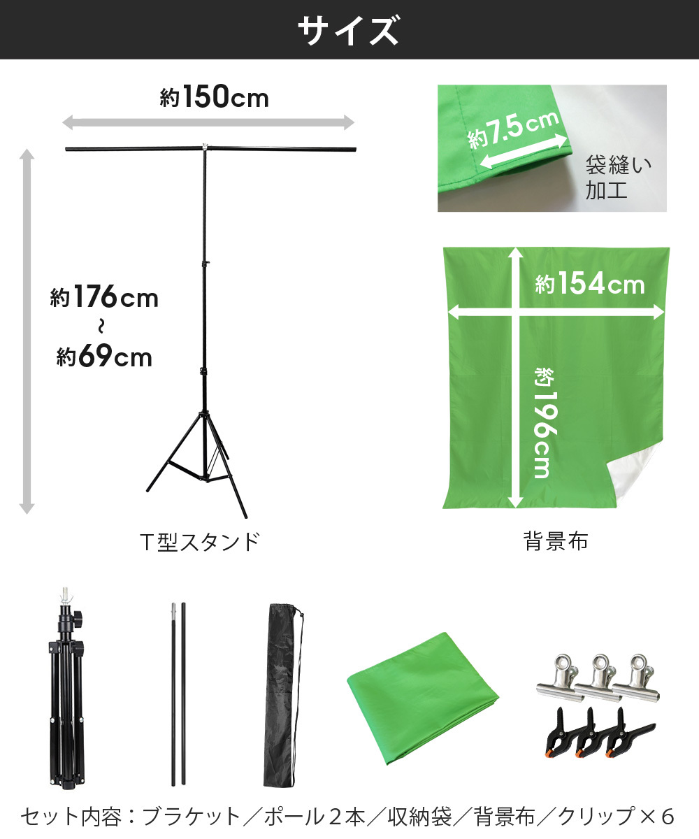 背景スタンド 背景布 セット 緑 白 撮影用 幅150cm/高さ69〜176cm すぐ使える 透けない クロマキー 合成 背景ボード バーチャル背景  Sunruck SR-BS010 :sr-bs010:サンルックダイレクト - 通販 - Yahoo!ショッピング