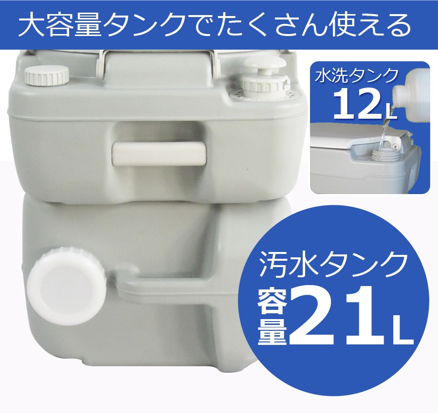ポータブルトイレ 簡易 トイレ キャンピングカー用 (ポータブル水洗