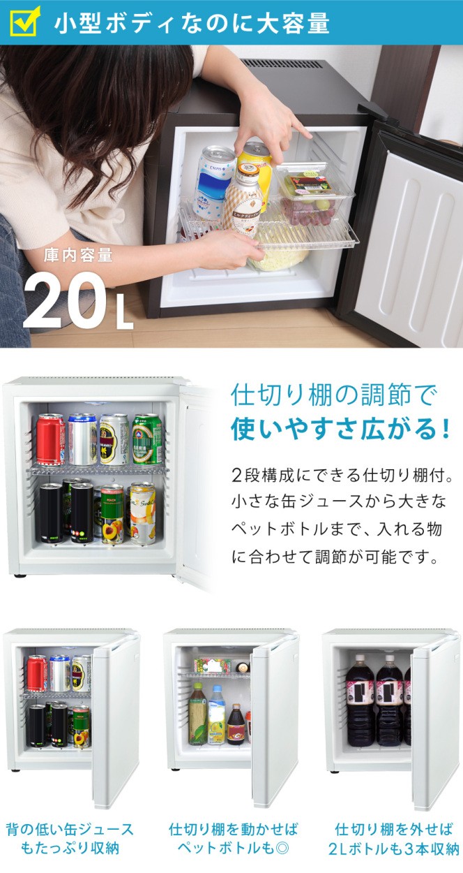 冷蔵庫 小型 無音 無振動 1ドア 20L 一人暮らし 1ドア冷蔵庫 ペルチェ 