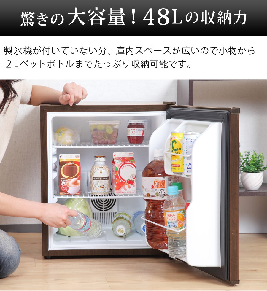 公式 冷蔵庫 1ドア 48L ペルチェ方式 木目調 小型 おしゃれ 1ドア冷蔵庫 小型冷蔵庫 セカンド冷蔵庫 ミニ冷蔵庫 右開き SunRuck