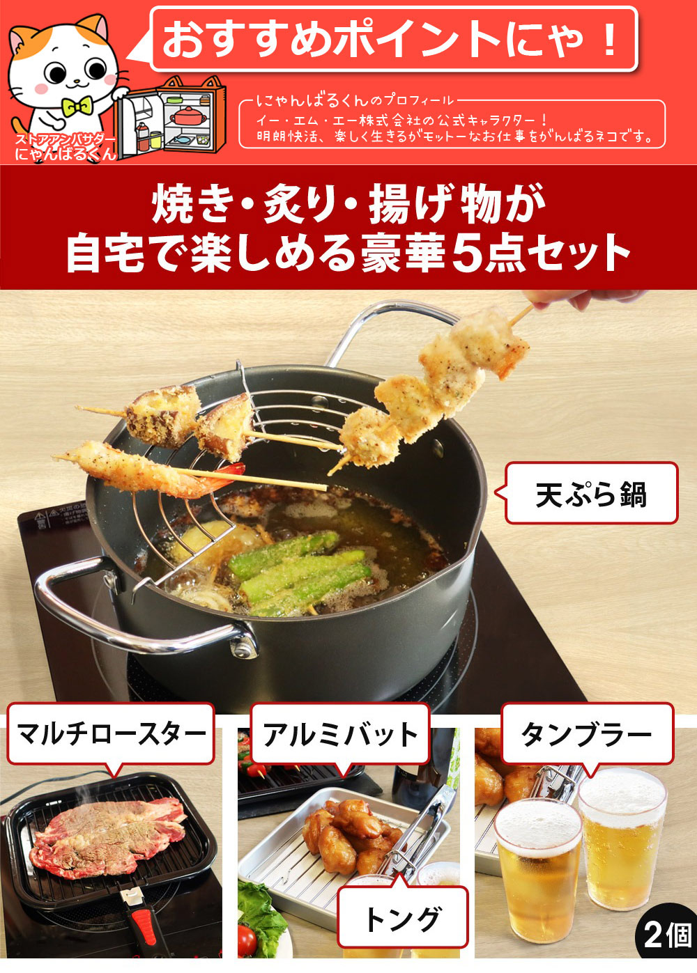 公式 令和の宅呑みCOOK革命 5点セット 1〜2人用 調理器具セット 自宅 家飲み 宅呑み グラスセット 卓上 揚げ物 焼き物 炙り 晩酌  SunRuck サンルック : sr-tcook5 : サンルックダイレクト公式 - 通販 - Yahoo!ショッピング