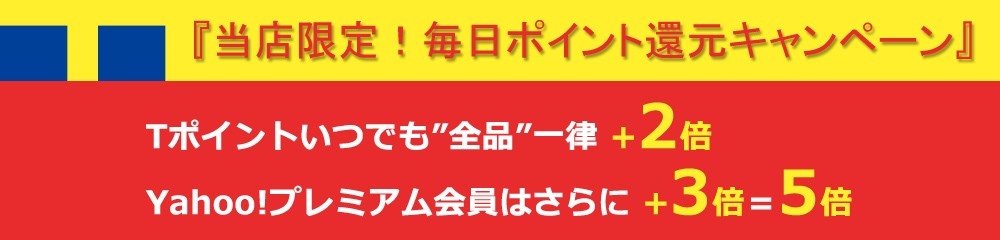 Tポイント還元