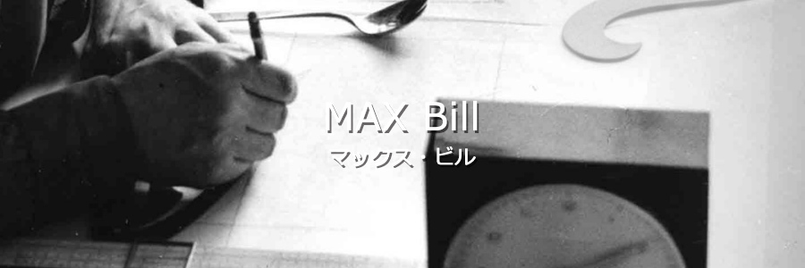 Max Bill マックスビル 時計 置き時計 おしゃれ ブランド 木 北欧 木製