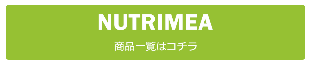 NUTRIMEA,ニュートリメア