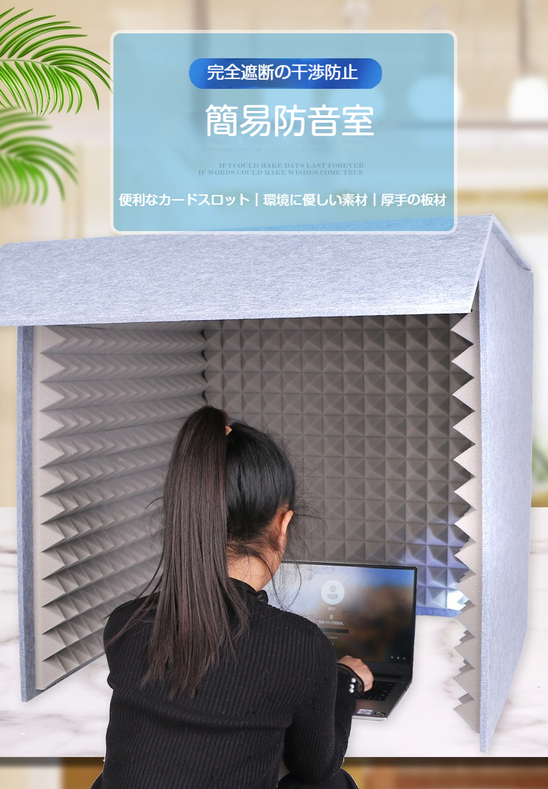 録音ブース 簡易防音室 ボイスブース 吸音材 防音パネル 組立式