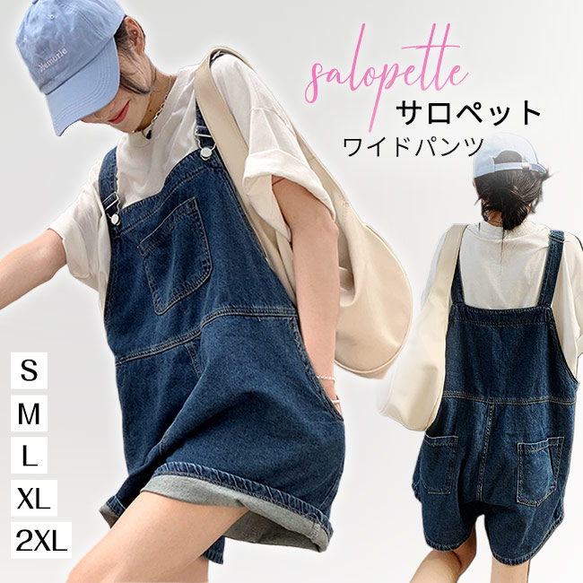 サロペット オーバーオール デニムサロペット レディース ワイドパンツ