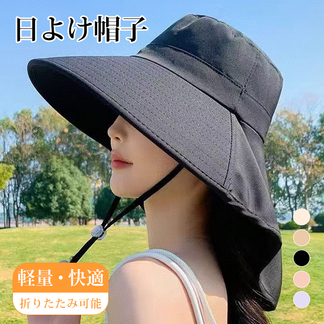 日よけ帽子 レディース つば広 ケープ付き ポニーテール対応 通気性