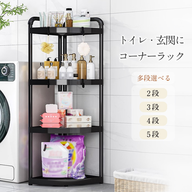 浴室ラック 三角 多段 お風呂場 / トイレ用 三角ラック 多段式