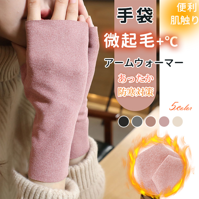 未使用　ヘルノ　ハンドウォーマー　手袋　アームカバー 2点目半額】手袋 アームウォーマー 微起毛 レディース 指なし 腕カバー