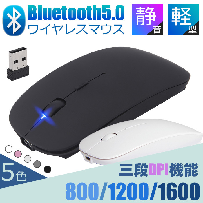 マウス ワイヤレスマウス 無線マウス Bluetooth5 0 薄型 静音 2 4ghz 5色800 10 1600dpi Windows Ipad セール 翌日発送 763 サンシャインショップ 通販 Yahoo ショッピング