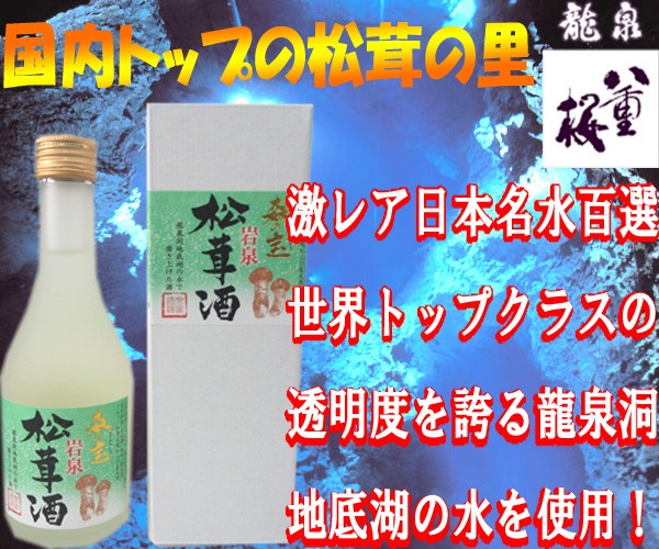 日本酒 岩手 岩泉松茸酒 森の宝セット 300ml 泉金酒造 ギフト箱付 : 309 : サンショップささき - 通販 - Yahoo!ショッピング