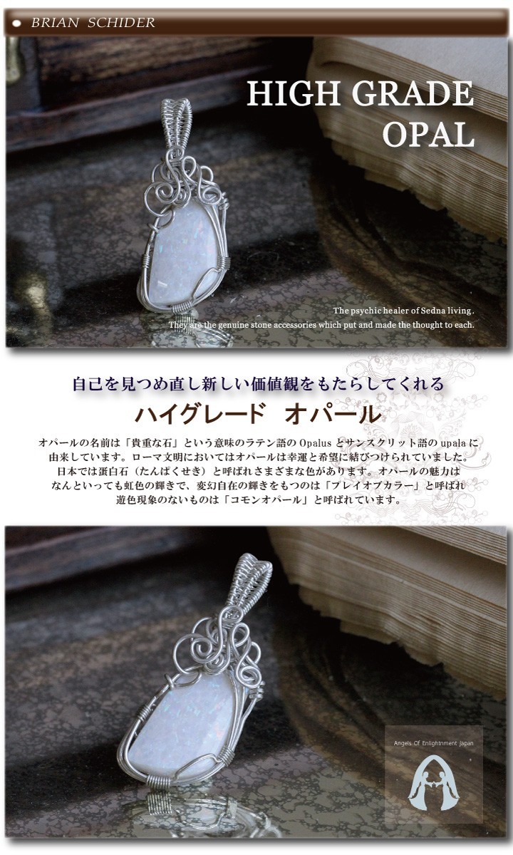 パワーストーン ペンダント トップ ハイグレード オパール セドナ 