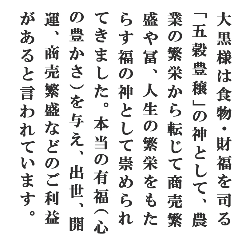 大黒天像 金運 上昇願い好運呼び込む 寿山石 大黒様 大黒天 大国 開運