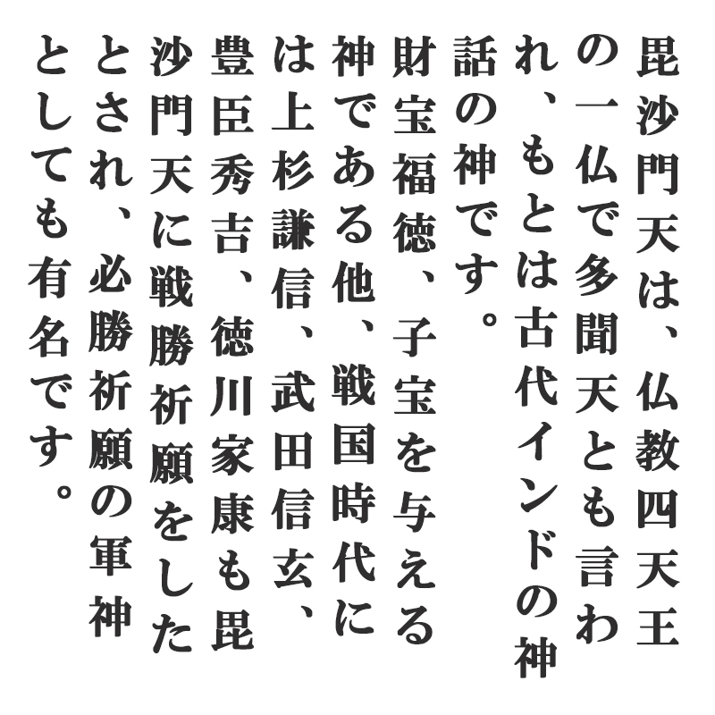 毘沙門天像 金運 上昇願い好運呼び込む 寿山石 毘沙門天様