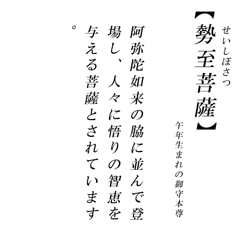 幸運 おまもり 勢至菩薩 御守り 仏像 開運縁起物 幸運置物 仏像