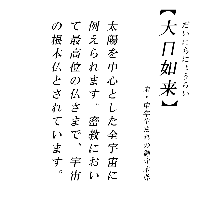 幸運 おまもり 大日如来 御守り 仏像 開運縁起物 幸運置物 仏像の置物