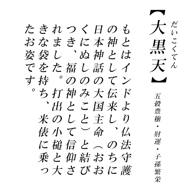 古美金調 大黒天 像(金属製) 石板台座 付 金運 上昇願い好運呼び込む