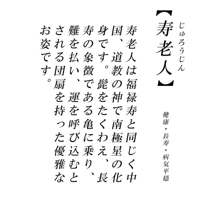 セール中!　 中国美術 七福神　白磁　寿老人立像　健康運、幸運アップ　縁起物置物 Amazon.co.jp: 中国美術 七福神 白磁 寿老人立像 健康運幸運