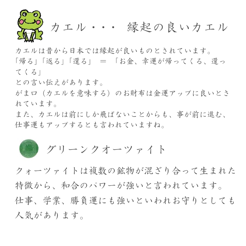 かえるO  おまとめ5点 グリーンクオーツァイト 銭かえる 無事かえる かんがえる カエル