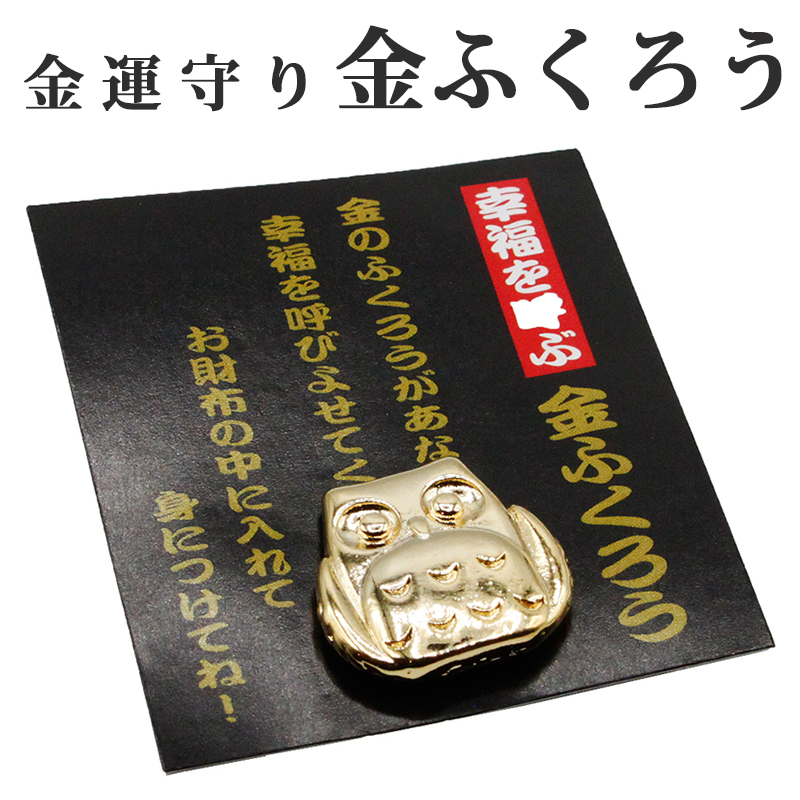 78%OFF!】 幸運を引き寄せる 金の七福神 開運 金運ストラップ 風水 縁起物 風水グッズ 開運グッズ 金運アップ 金 運 アップ お守り 厄除け  開運アイテム グッズ 金運UP 金運 締め財布 大開運日 一粒万倍日 金運がよくなる お金がたまる 開運祈願 qdtek.vn