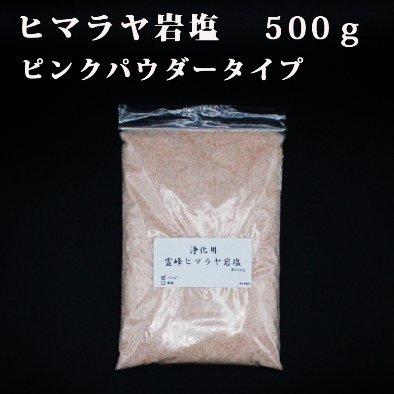 浄化用 ヒマラヤ岩塩