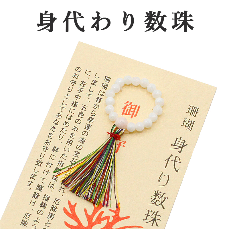 本珊瑚 ミニ 数珠 御守り 風水グッズ 開運お守り 開運グッズ 縁起物 おまもり 幸運 開運インテリア お守り 金運アップ 金運グッズ 開運アイテム  開運祈願 3月の