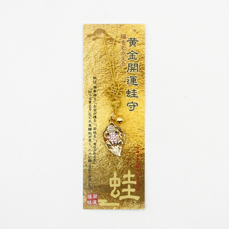 黄金の蛙のストラップ キーホルダー