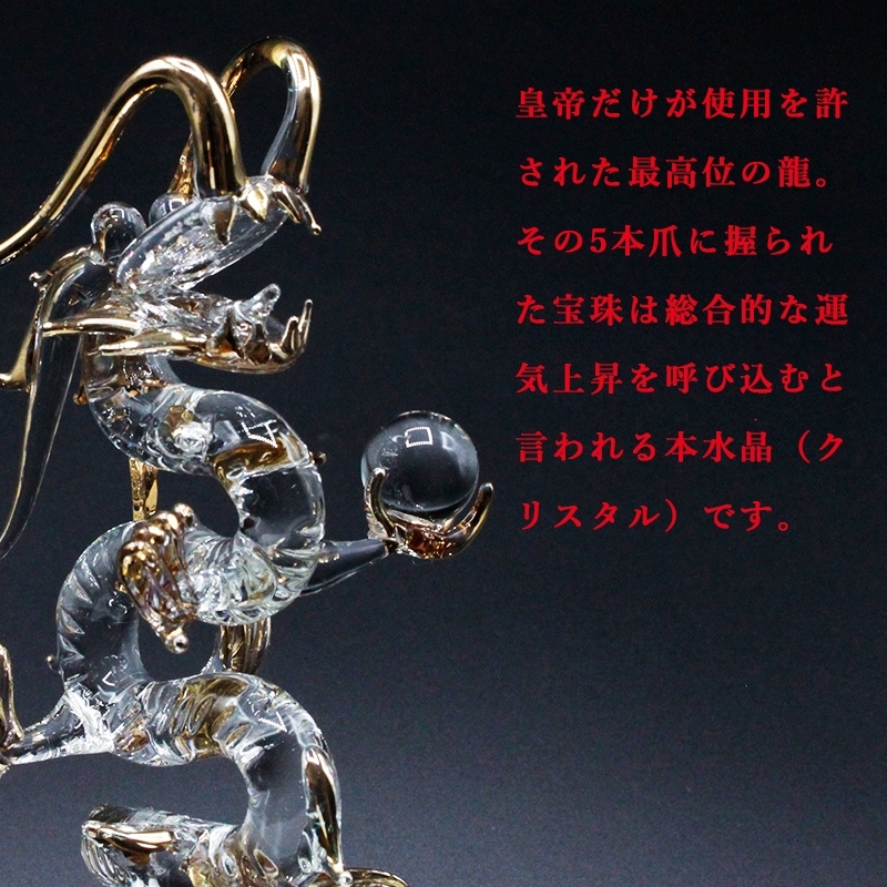 運気掌握セット】特上 天上昇龍 小 本水晶 水盃 アクリルダイア