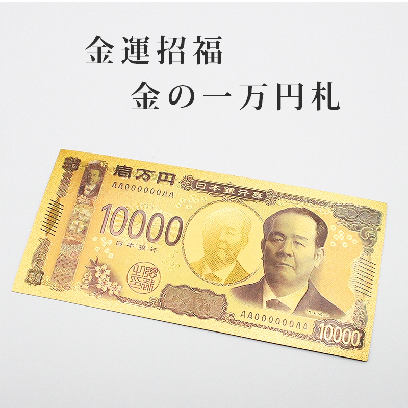 Amazon.co.jp: (令和の新壱萬円札/銀カラーの一万円札)令和の新