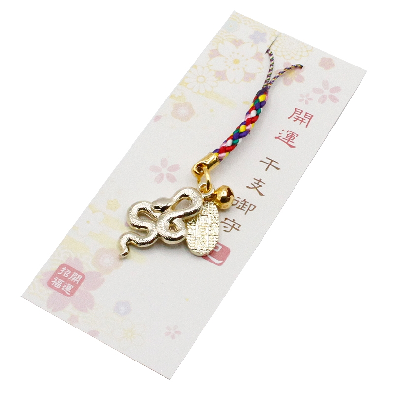 巳年 ストラップ へび 蛇 干支 幸運を引き寄せる 開運 金運ストラップ