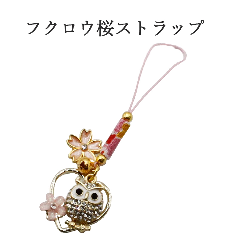 仕事運UP☆フクロウ様オルゴナイトのストラップ（願い叶えるオイル封入） 天然石 フクロウ 開運 縁起物 オルゴナイト レジン 置物