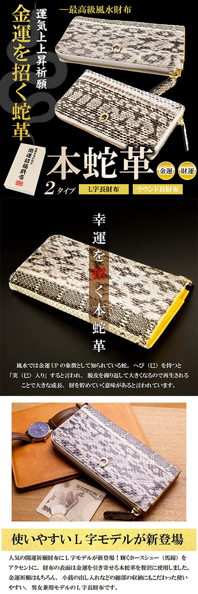 金運アップ財布 開運財布 金運財布 蛇革財布 メンズ レディース 開運 財布 金運 財布 風水 財布 風水財布 蛇革 長財布 蛇皮財布 2025 巳年  令和7年 蛇 へび : bysw011000013 : 風水金運グッズ通販・開運えびす堂 - 通販 - Yahoo!ショッピング