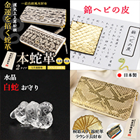 巳（蛇、へび）