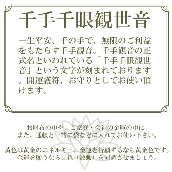 開運グッズ 開運カード 千手観音 お守り 金運 仕事運 金運アップ 金運アップ財布 風水 風水グッズ 2023 卯年 癸 癸卯 兎 令和5年