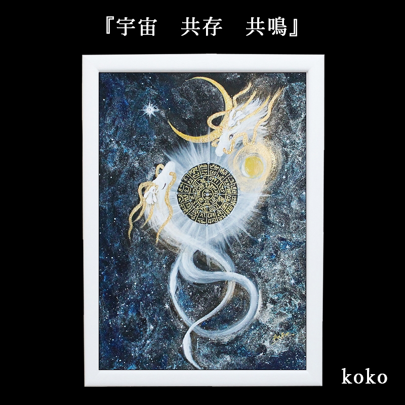 龍 絵画 額入り 壁掛け 絵 フラワー・オブ・ライフ 六芒星 玄関 昇龍