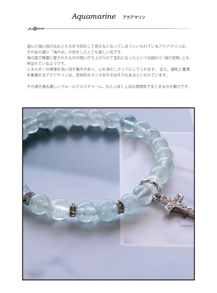 海の精霊の宝物　エンジェルブルーアクアマリンのブレス 海の精霊の宝物 エンジェルブルーアクアマリンのブレス