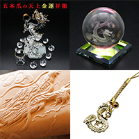 龍 置物 風水金彩 福龍 開運 4本爪 四本爪 宝珠 金龍 ドラゴンボール