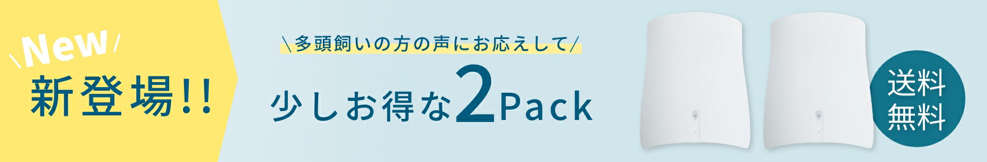 QAIS-air-041AJ 少しお得な2Packセット