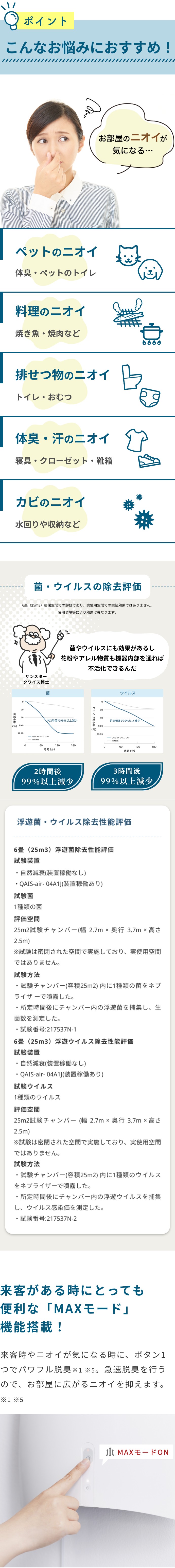 こんなお悩みにおすすめ！／菌・ウイルスの除去評価