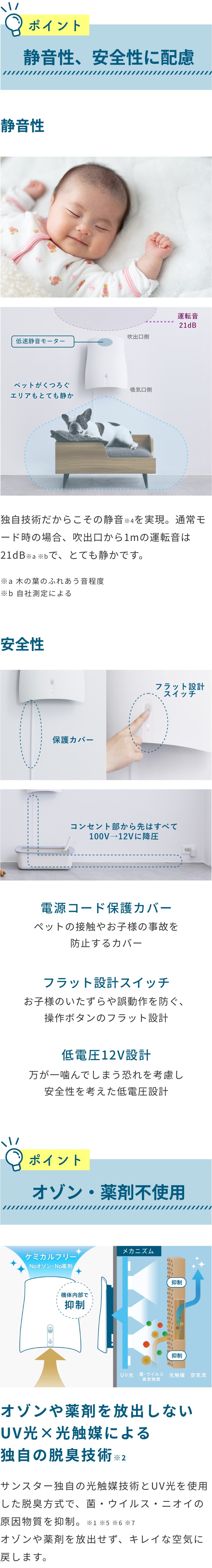 静音性、安全性に配慮／オゾン・薬剤不使用