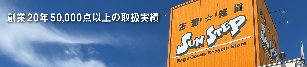 サンステップ Yahoo!店 ヘッダー画像