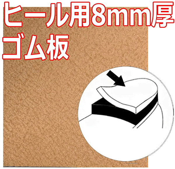 ポスト投函便 送料無料 新クレープ 6mm アメ 靴底かかと用ゴムシート 最も