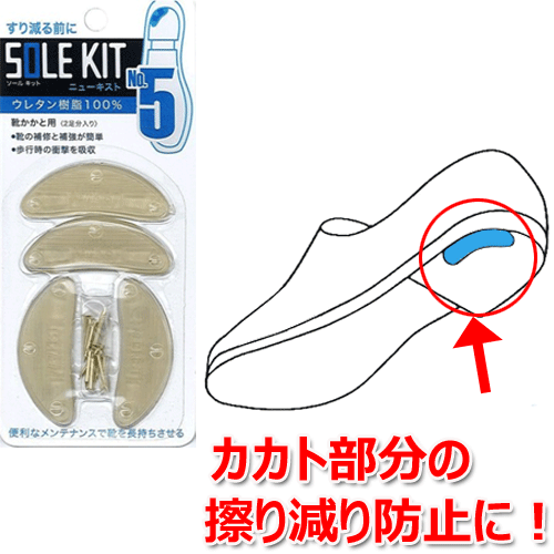 かかとの磨り減り かかと補修 かかと修理 かかと用プレート