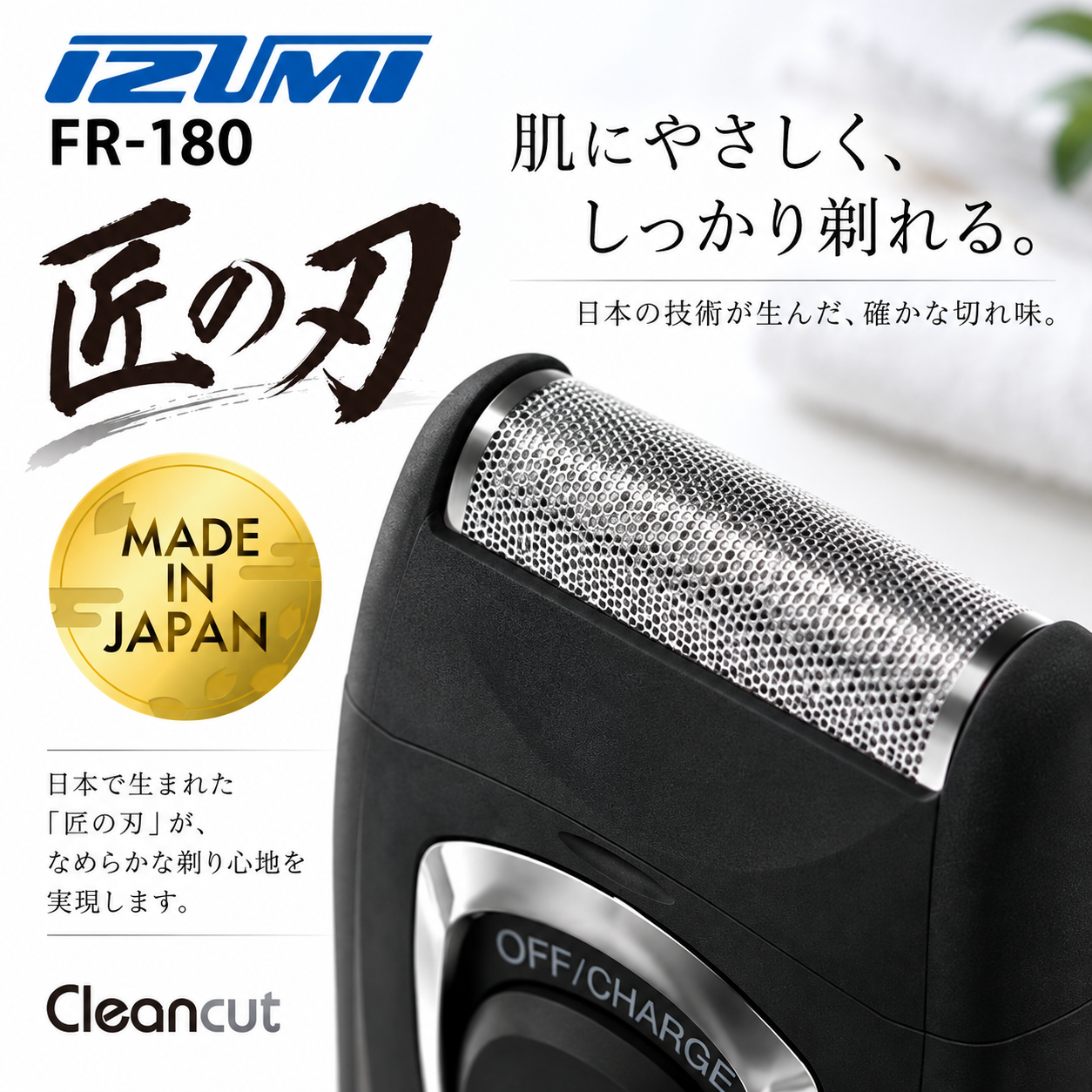 IZUMI（イズミ） IZUMI FR-180 日本製 電気シェーバー メンズ USB充電