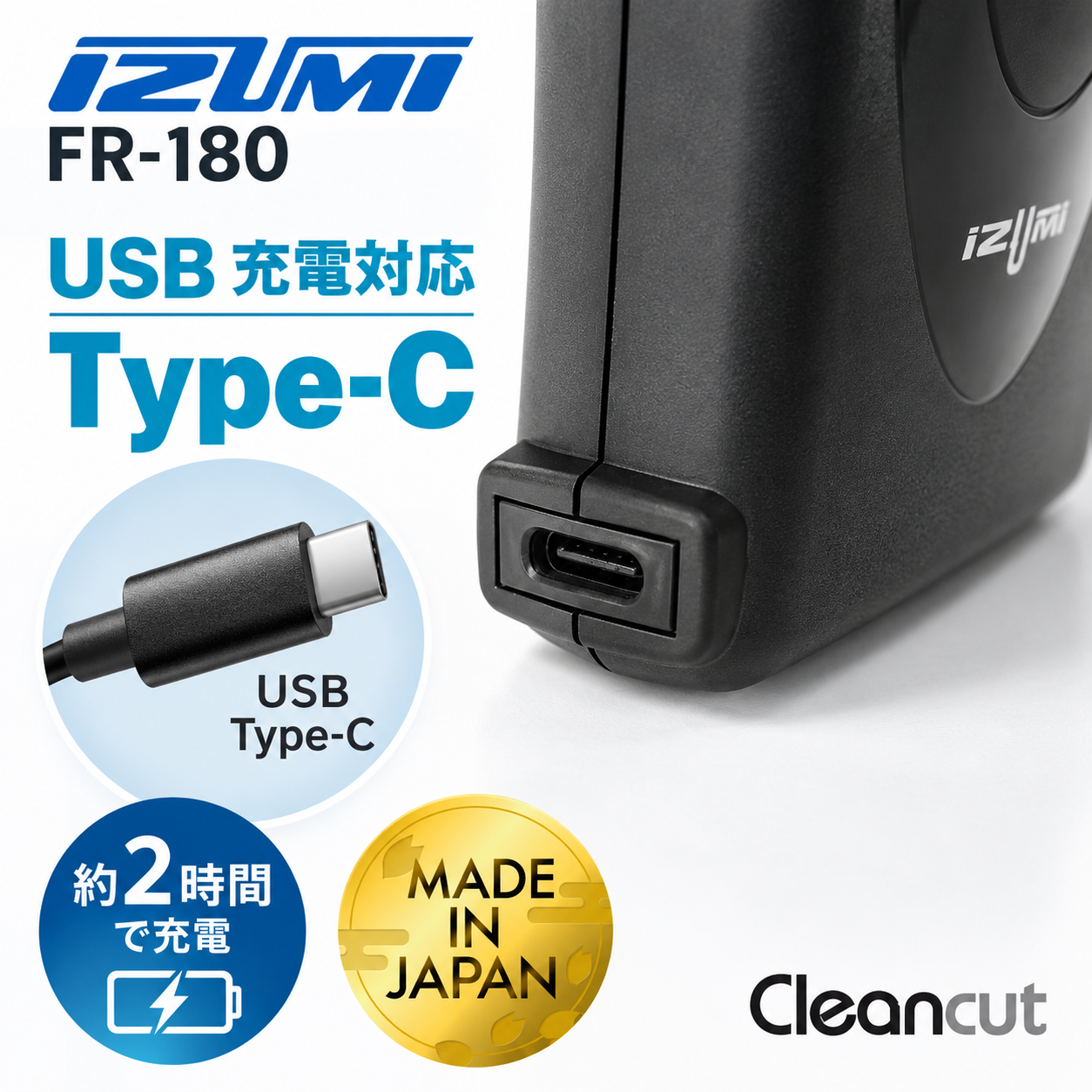 IZUMI（イズミ） IZUMI FR-180 日本製 電気シェーバー メンズ USB充電