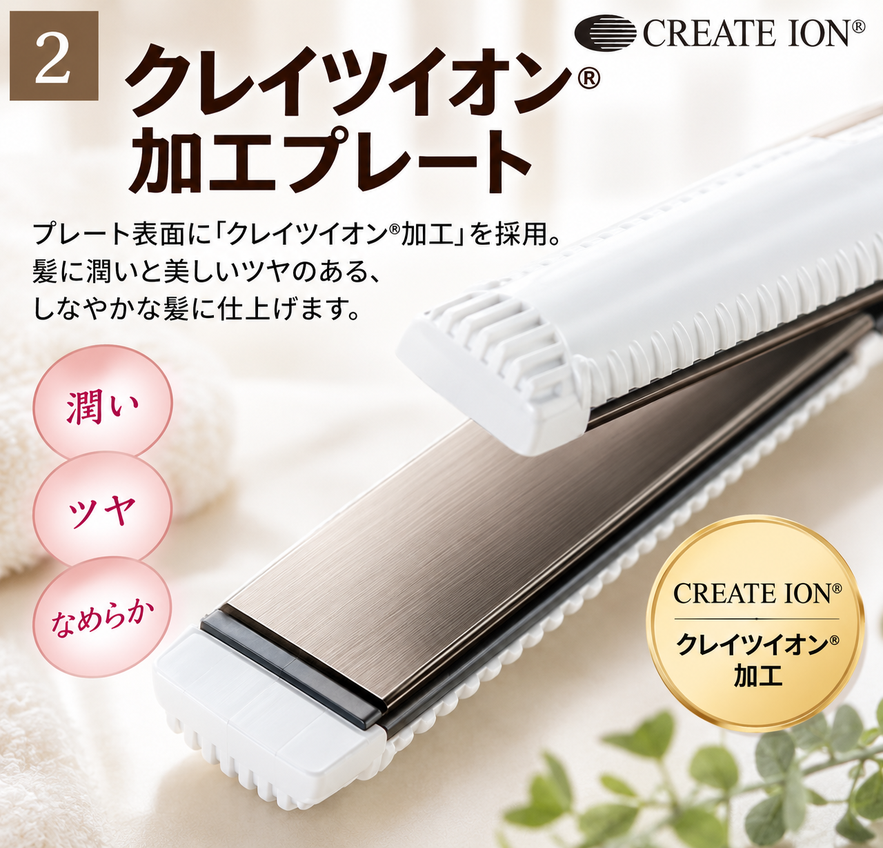 CREATEs（クレイツ） RCIS-G02W ストレートアイロン クライン