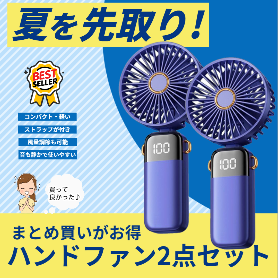 ハンディファンなど　夏に使うアイテム8点セット 0525002_Square_20260525.png