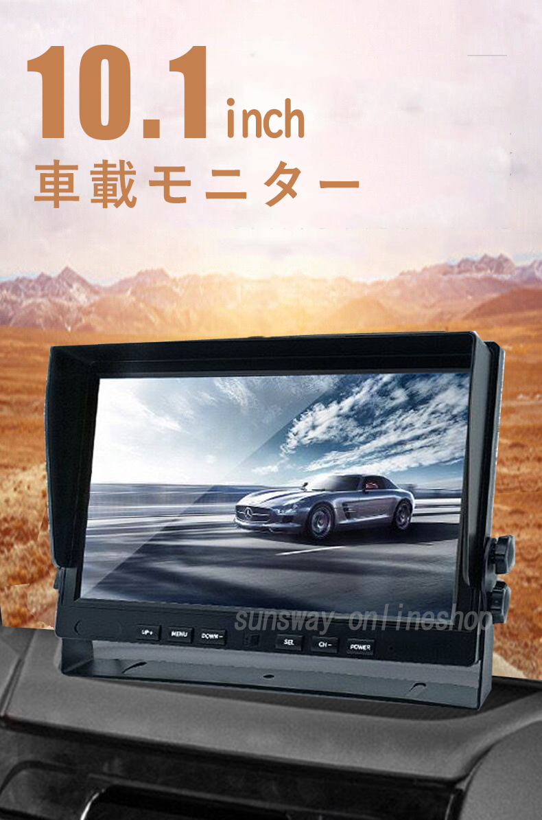 バックモニター ドライブレコーダー バックカメラ 10.1インチ 24V 12V