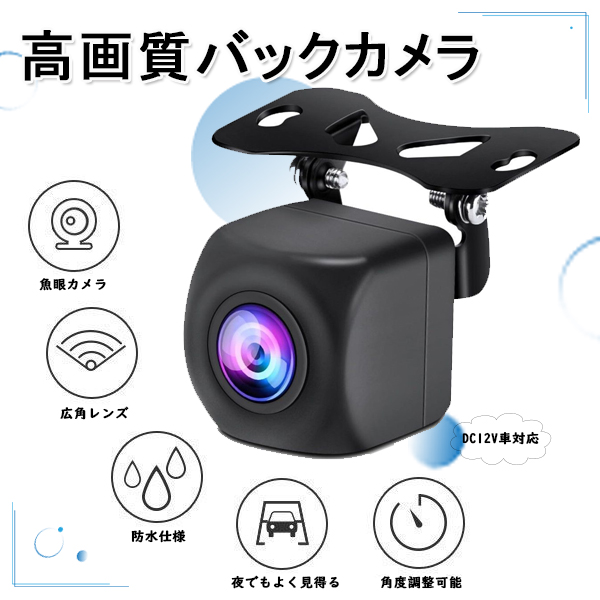バックモニター バックカメラ 5インチ AHD 高画質 12V 車 ガラス吸盤