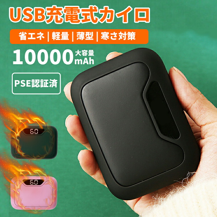 ハンドウォーマー、充電式再利用可能USB 10,000mAh